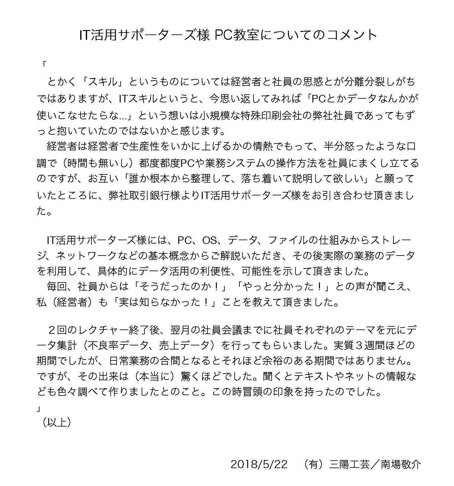 三陽工芸様コメント